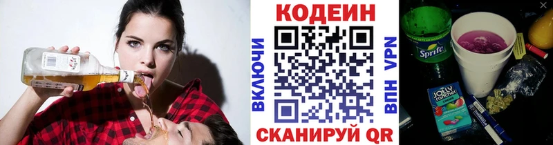 Codein Purple Drank  Энем 